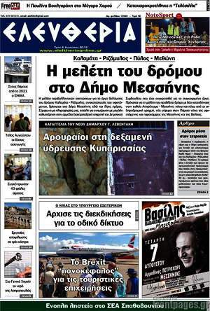 Πρωτοσέλιδο Ελευθερία