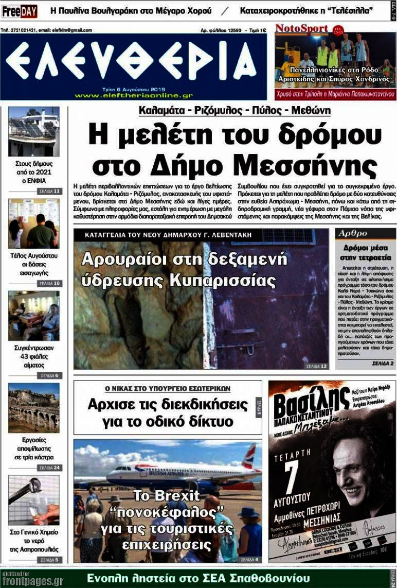 Ελευθερία
