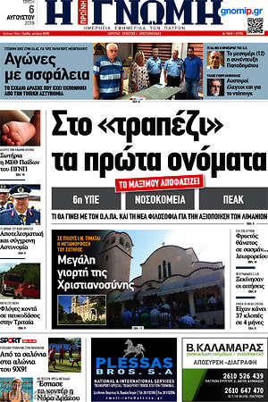 Πρωτοσέλιδο Η Γνώμη