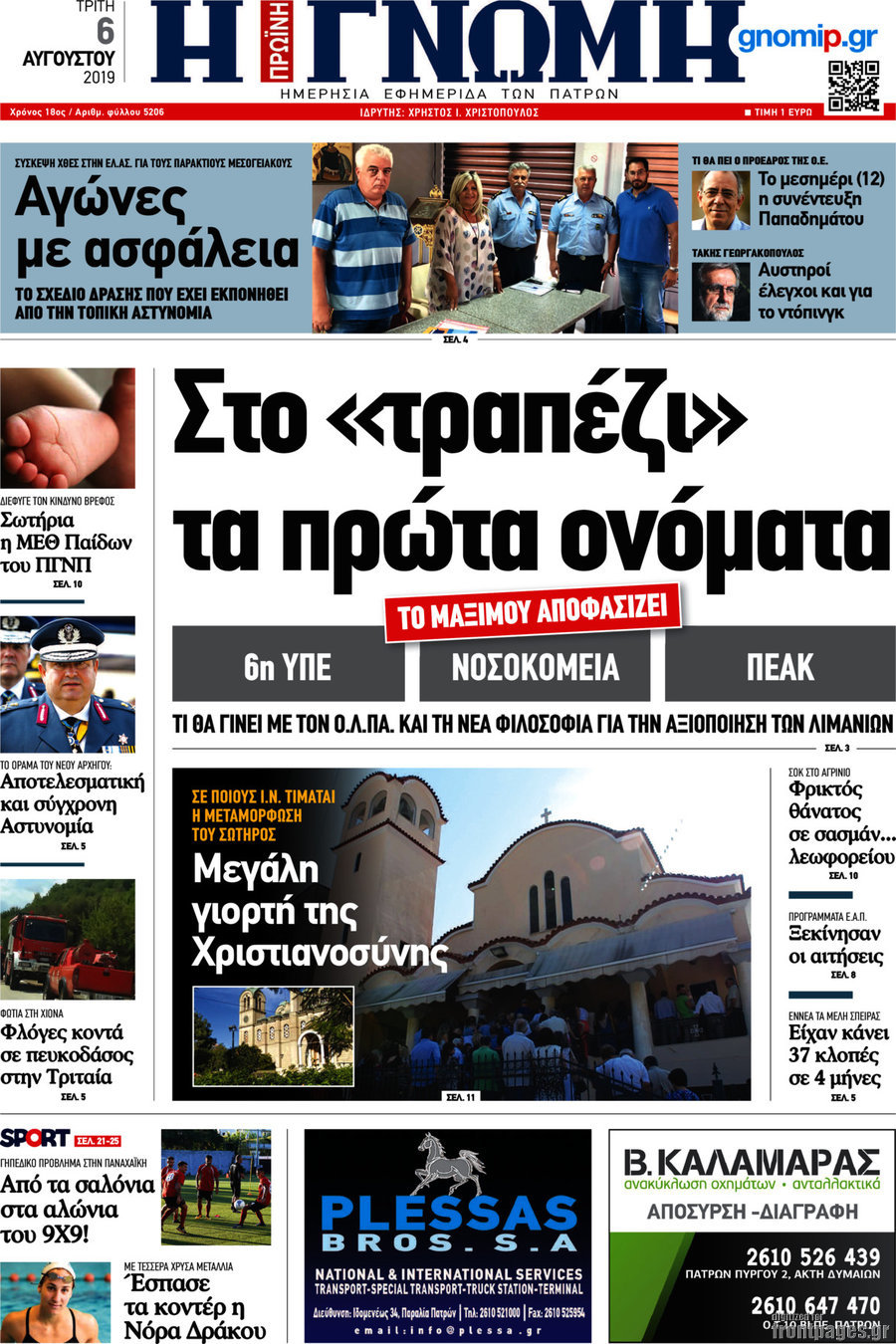 Η Γνώμη