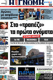 /Η Γνώμη