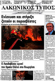 /Λακωνικός Τύπος