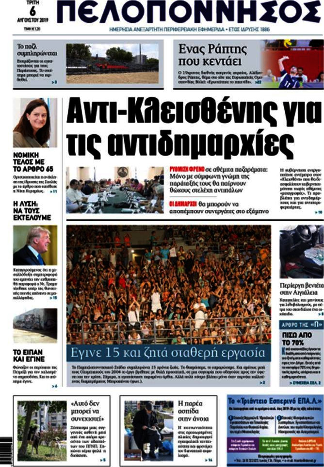 Πελοπόννησος
