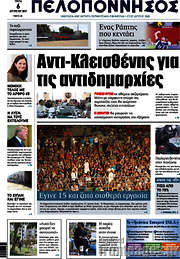 /Πελοπόννησος