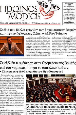 Πρωτοσέλιδο Πρωινός Μοριάς