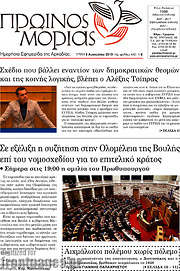 /Πρωινός Μοριάς
