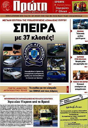 Πρωτοσέλιδο Πρώτη