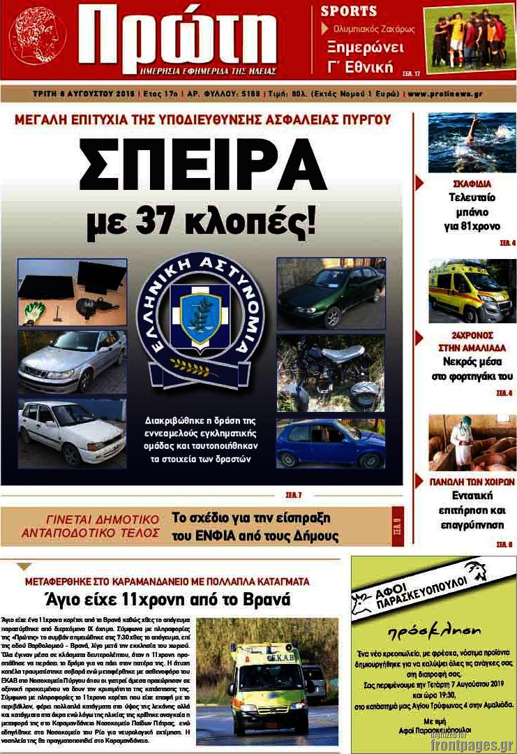 Πρώτη