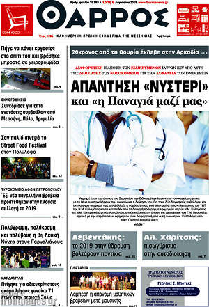 Πρωτοσέλιδο Θάρρος