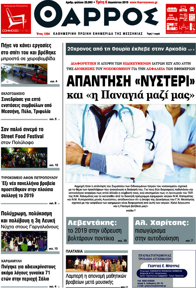 Θάρρος
