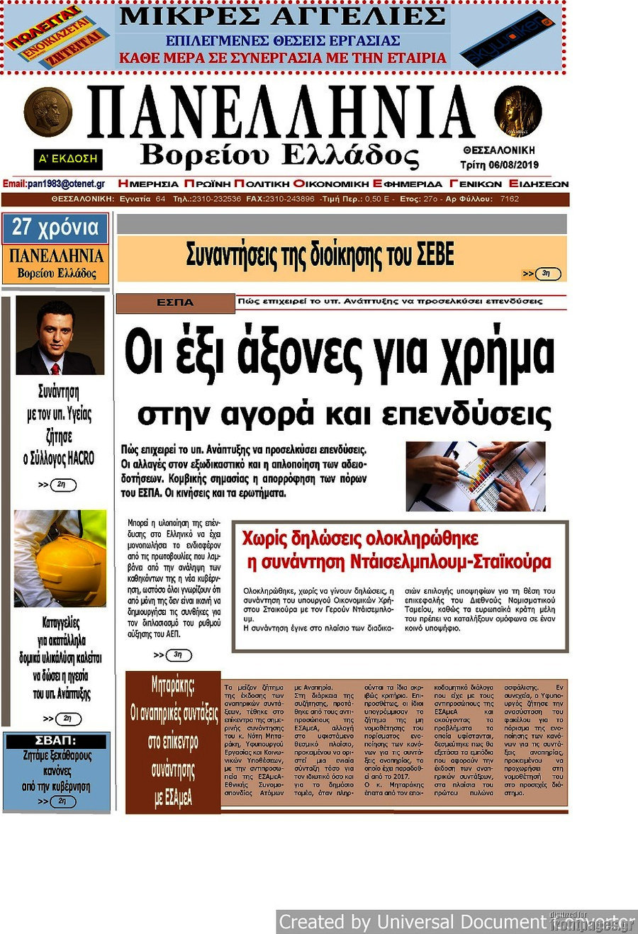 Πανελλήνια Β. Ελλάδος
