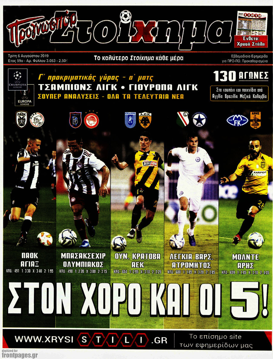 Προγνωσπόρ Στοίχημα
