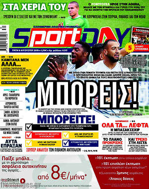 Πρωτοσέλιδο εφημερίδας Sport Day - protoselida