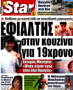 Πρωτοσέλιδο εφημερίδας Star press - protoselida