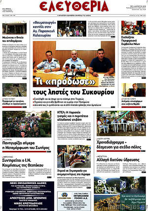 Πρωτοσέλιδο Ελευθερία