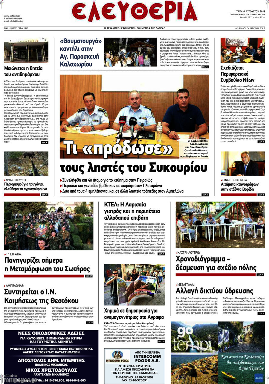 Ελευθερία