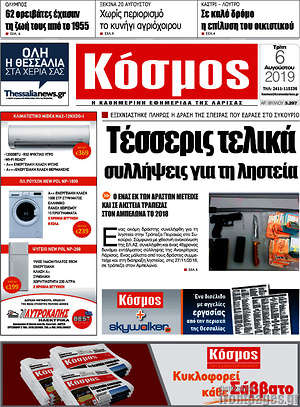 Πρωτοσέλιδο Κόσμος