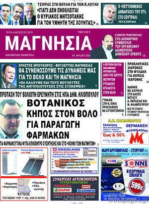 Πρωτοσέλιδο Μαγνησία