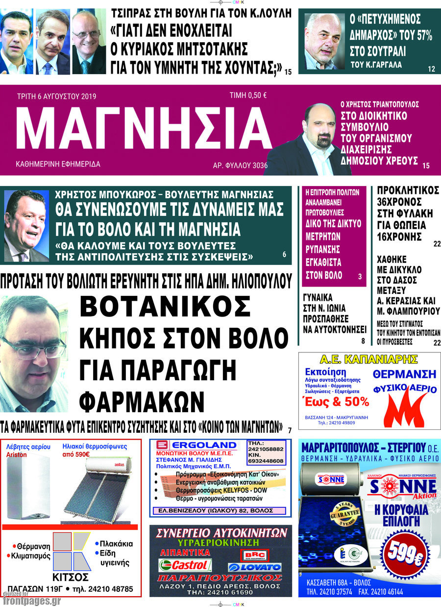 Μαγνησία