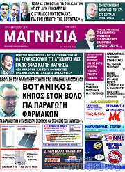 /Μαγνησία