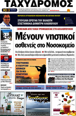 Πρωτοσέλιδο Ταχυδρόμος