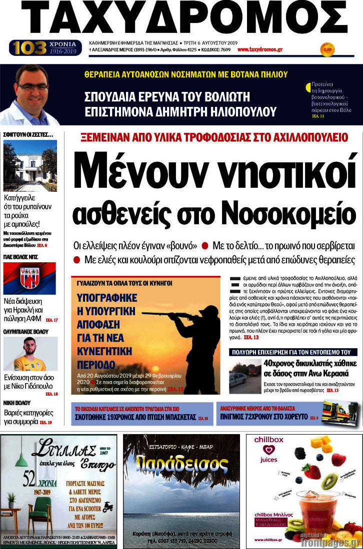 Ταχυδρόμος
