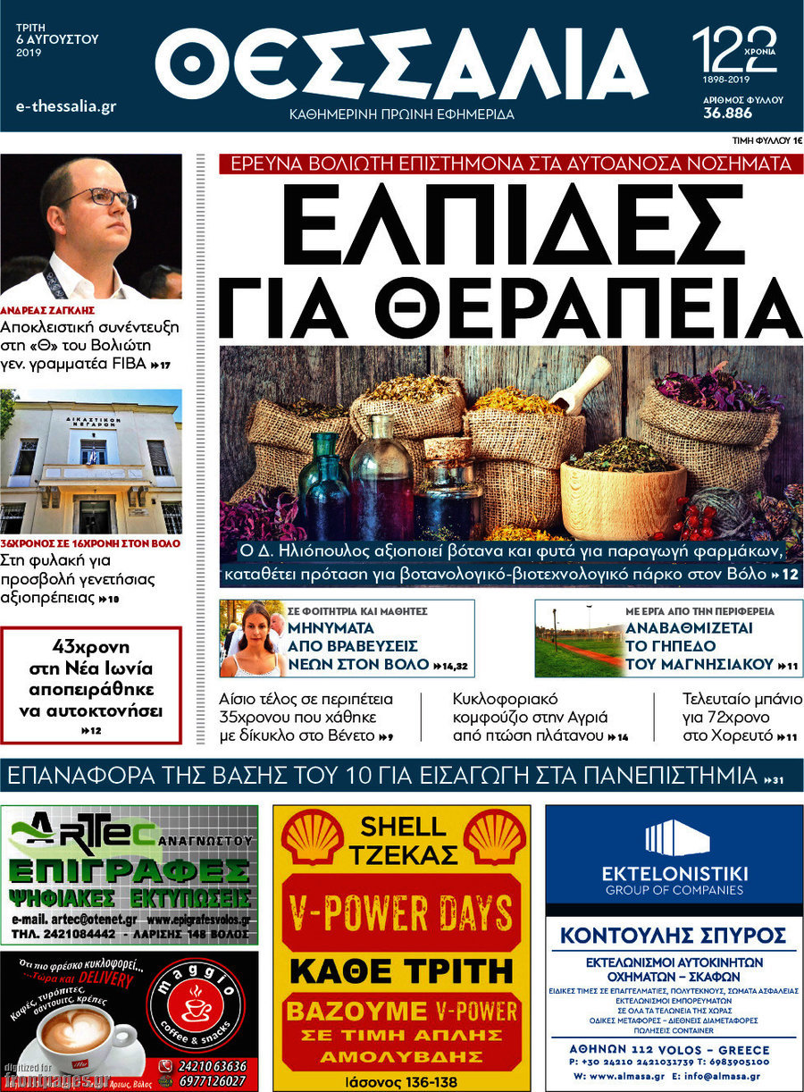 Θεσσαλία