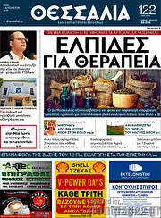 /Θεσσαλία