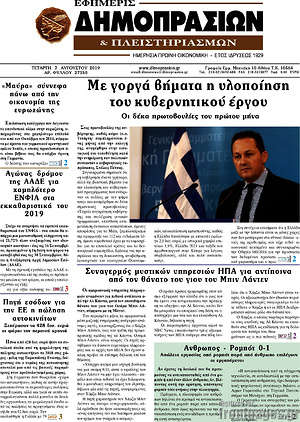 Πρωτοσέλιδο Εφημερίς Δημοπρασιών