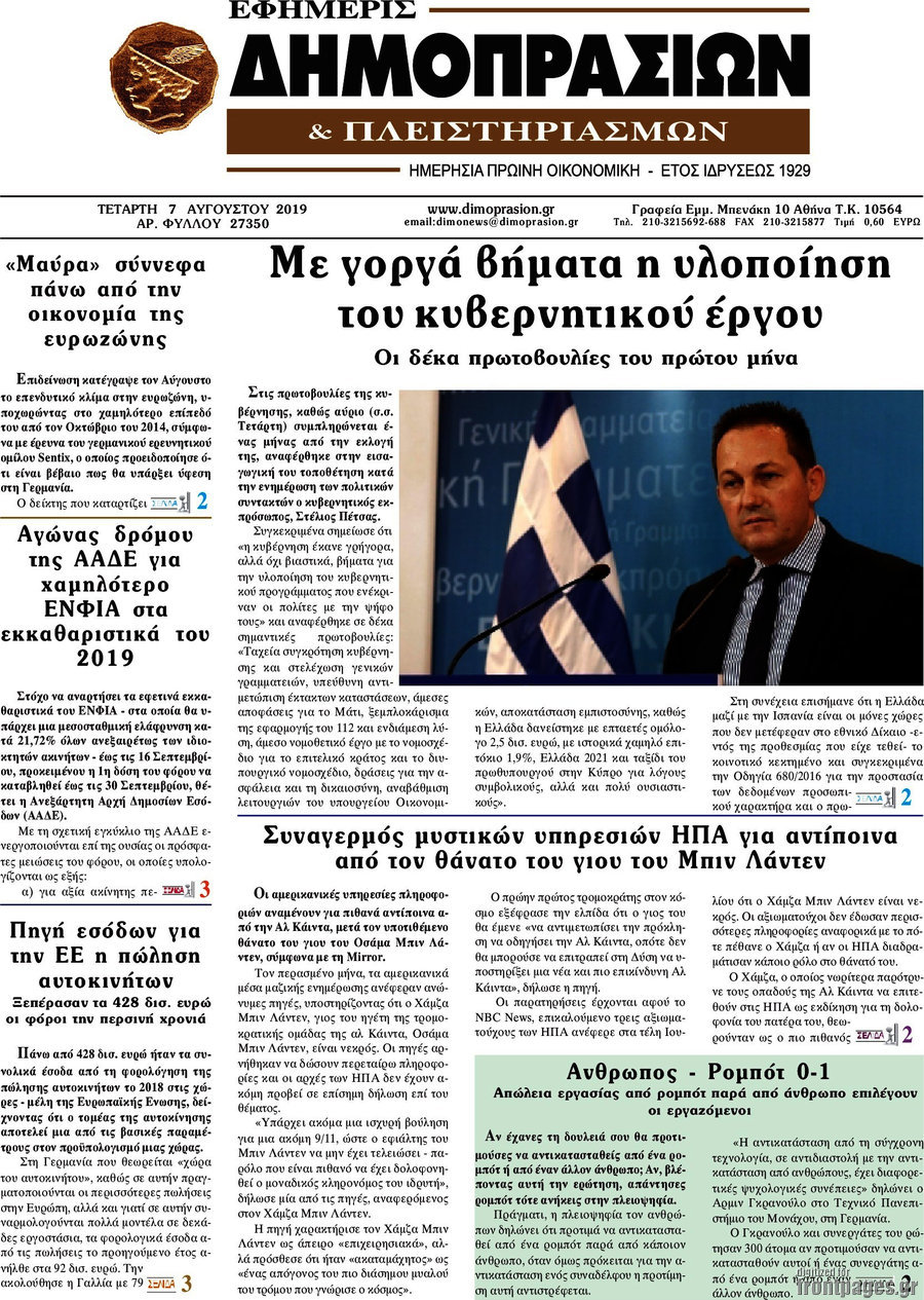 Εφημερίς Δημοπρασιών