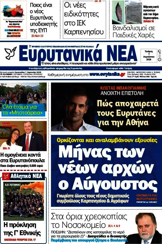 Ευρυτανικά Νέα