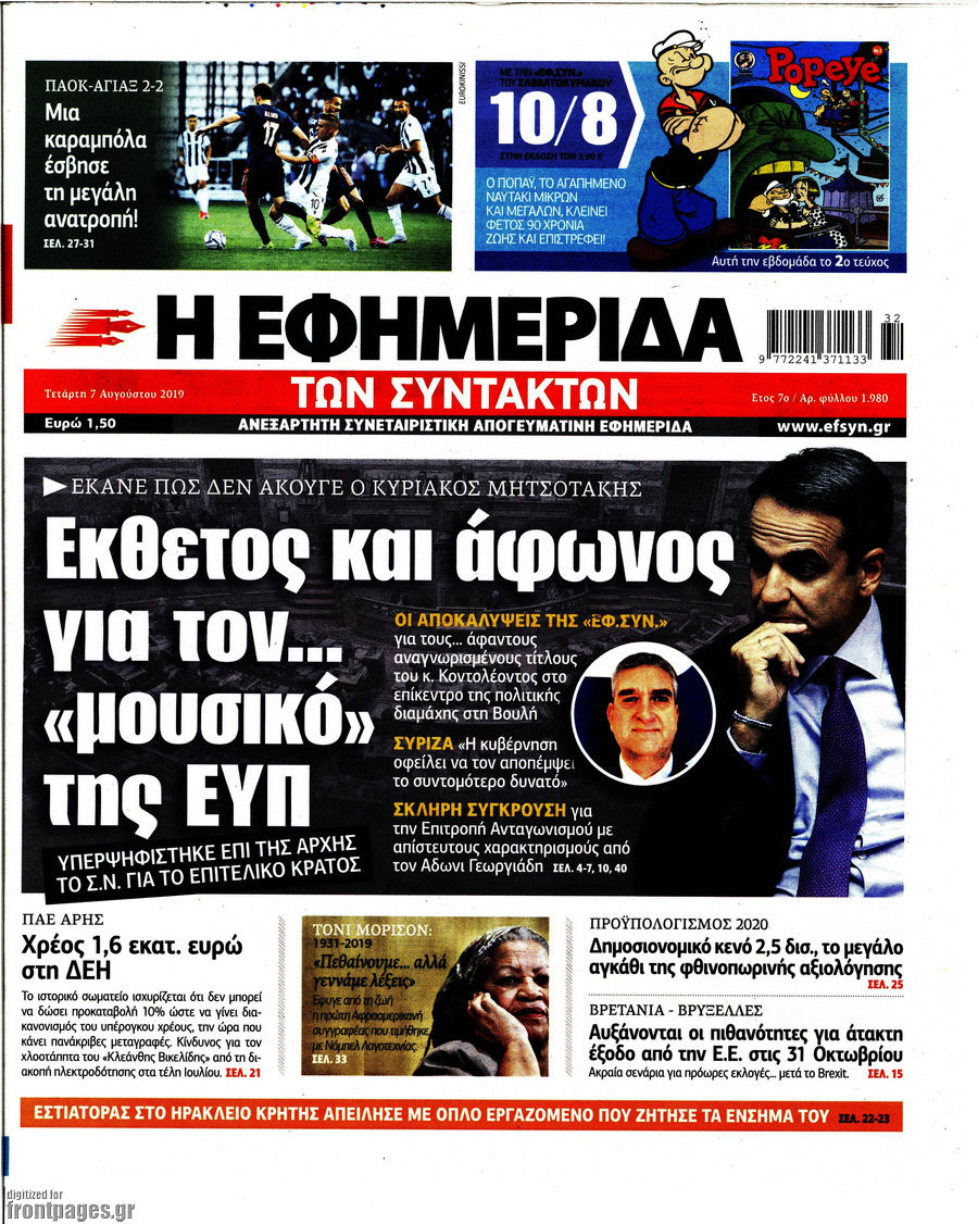 Η εφημερίδα των συντακτών