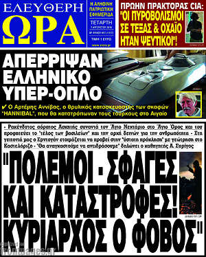 Πρωτοσέλιδο εφημερίδας Ελεύθερη ώρα - protoselida