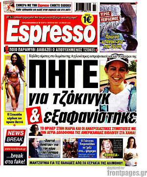 Πρωτοσέλιδο εφημερίδας Espresso - protoselida