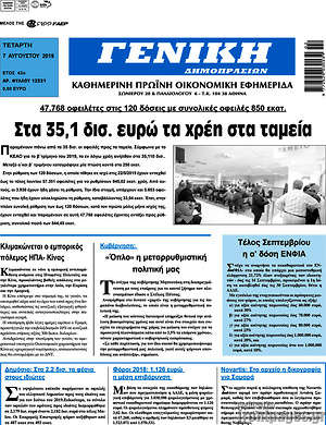 Πρωτοσέλιδο Γενική Δημοπρασιών