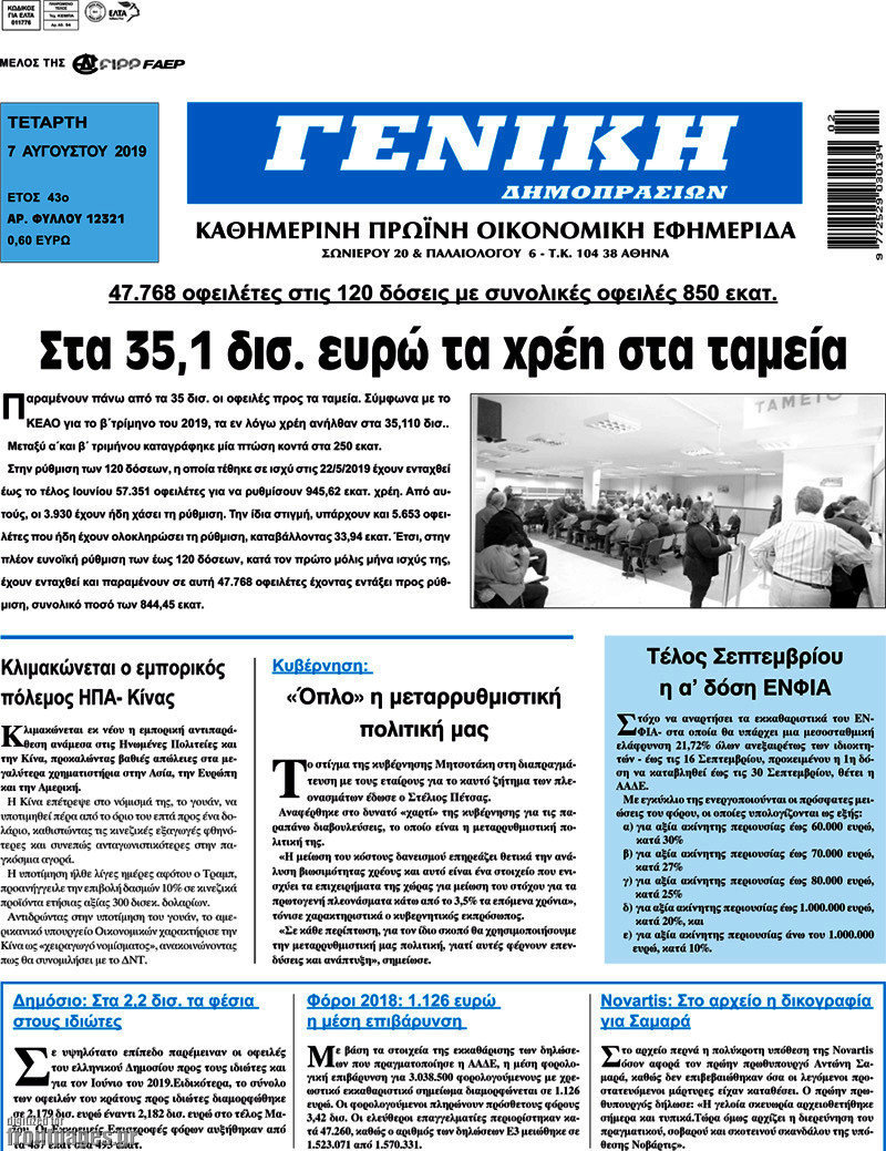 Γενική Δημοπρασιών