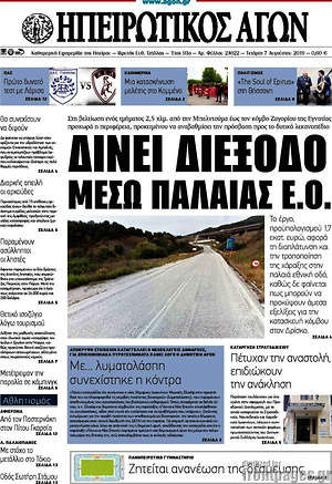 Πρωτοσέλιδο Ηπειρωτικός Αγών