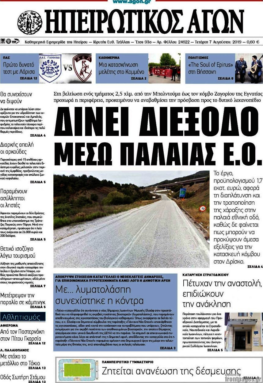 Ηπειρωτικός Αγών