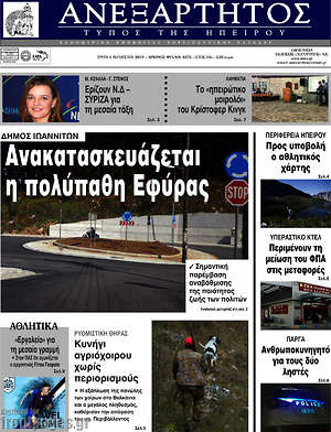 Πρωτοσέλιδο Ανεξάρτητος