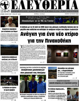 Πρωτοσέλιδο Ελευθερία