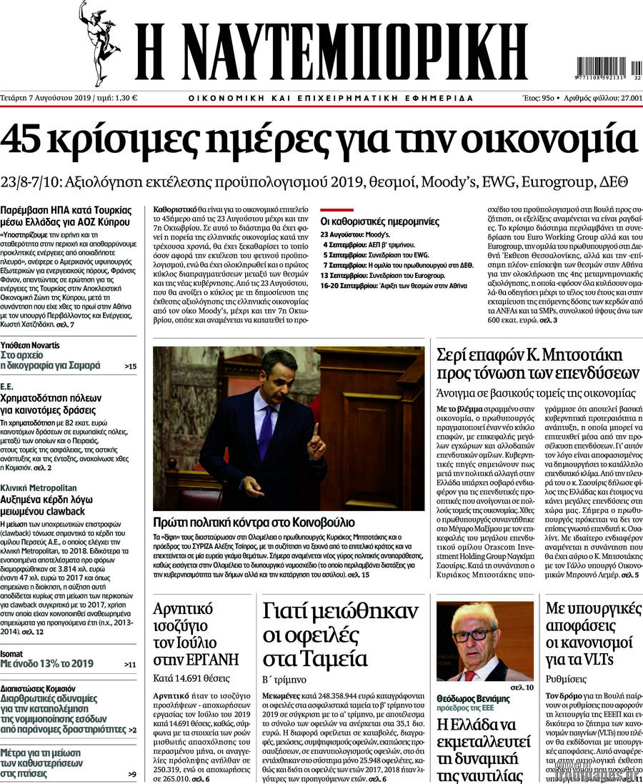 Η Ναυτεμπορική