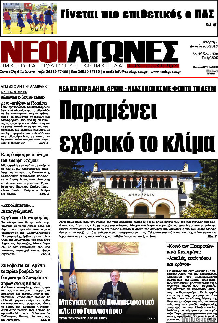 Νέοι Αγώνες