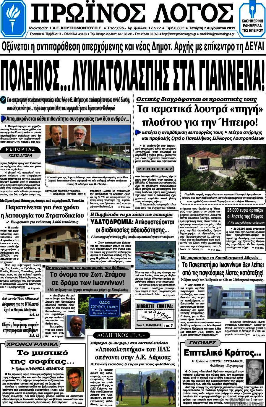 Πρωινός Λόγος