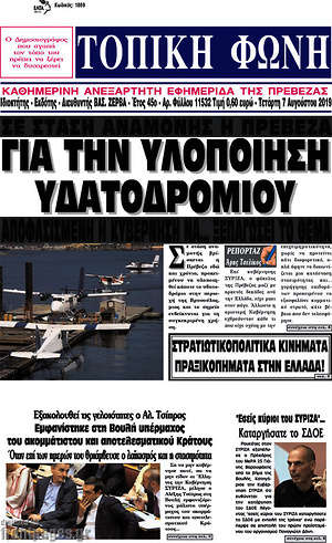 Πρωτοσέλιδο Τοπική Φωνή