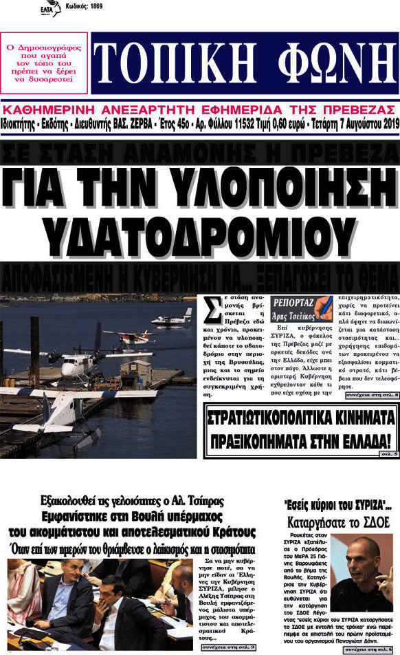 Τοπική Φωνή