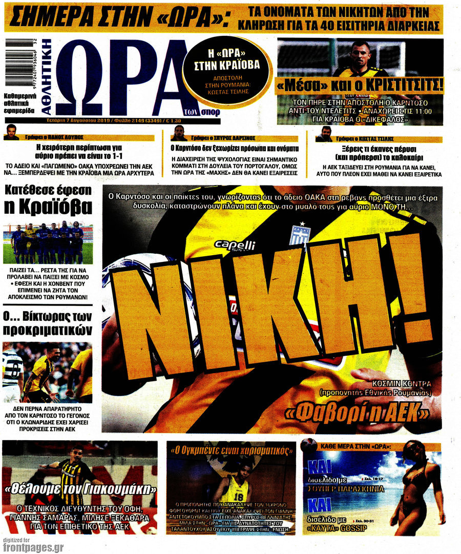 Η Ώρα των Σπορ