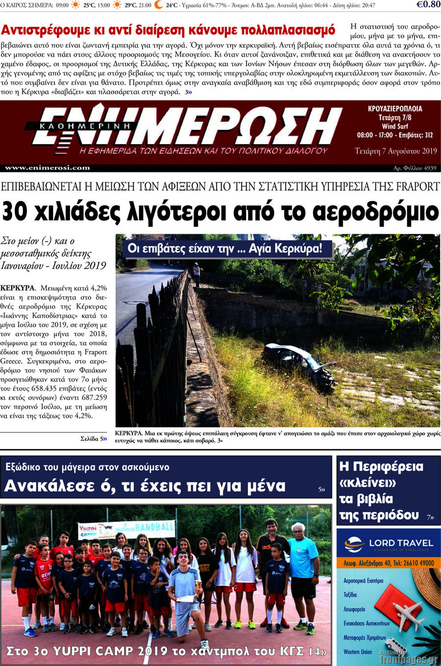 Ενημέρωση