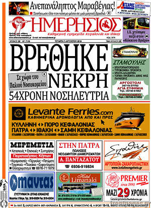 Πρωτοσέλιδο Ημερήσιος