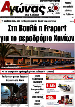 Πρωτοσέλιδο Αγώνας της Κρήτης
