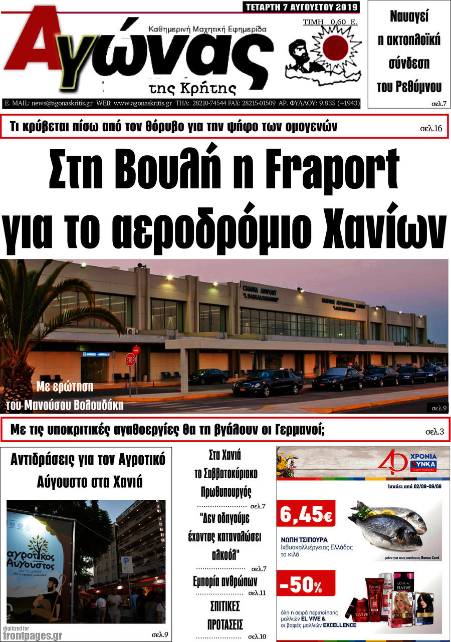 Αγώνας της Κρήτης